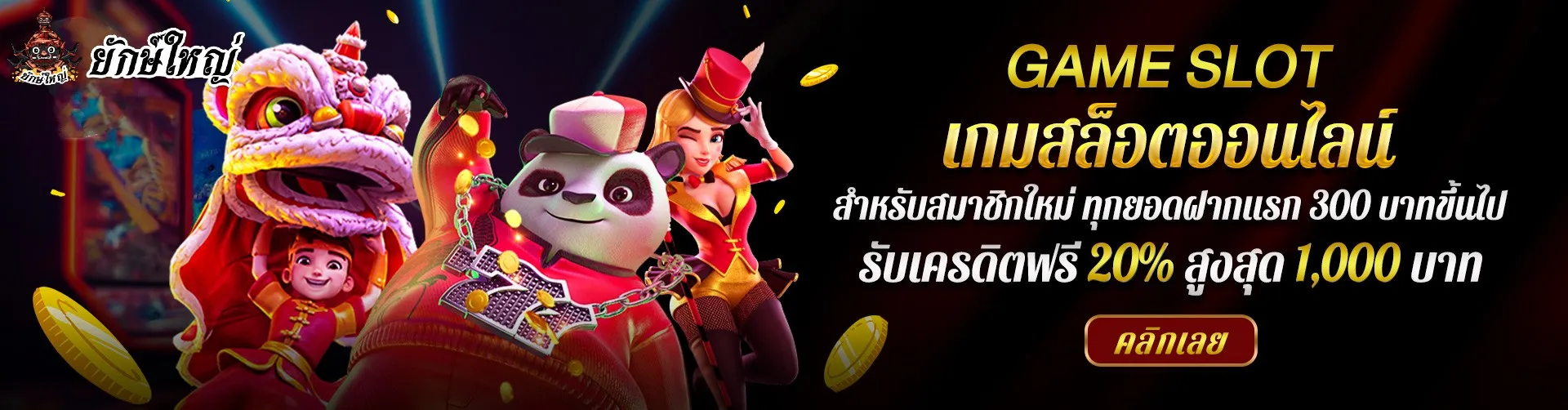 huay yai